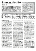 「人文ネットワーク」ニューズレター『本と社会』