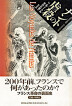 『ナントの虐殺-』（Ｇ．ルノートル著 幸田礼雅訳）［ISBN4-7948-0374-5］