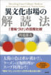 『異文化市場の解読法　「意味づけ」の国際比較-』（ ）［ISBN978-4-7948-1304-6］