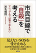 『市民目線で「自殺」を考える　マニュアルでは寄り添えない-』（ ）［ISBN978-4-7948-1305-3］