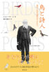 『鳥と詩人　自然と文学を愛する人たちへ-』（ ）［ISBN978-4-7948-1308-4］