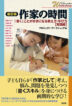 『［新訂版］作家の時間　「書く」ことが好きになる教え方・学び方【実践編】-』（ ）［ISBN978-4-7948-1314-5］