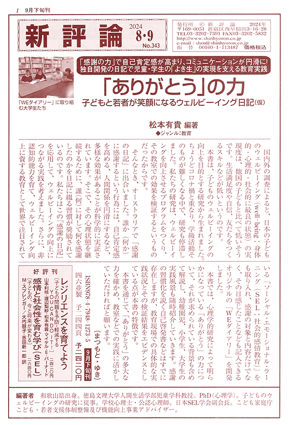 PR誌「新評論」No.344（2024.8・9）