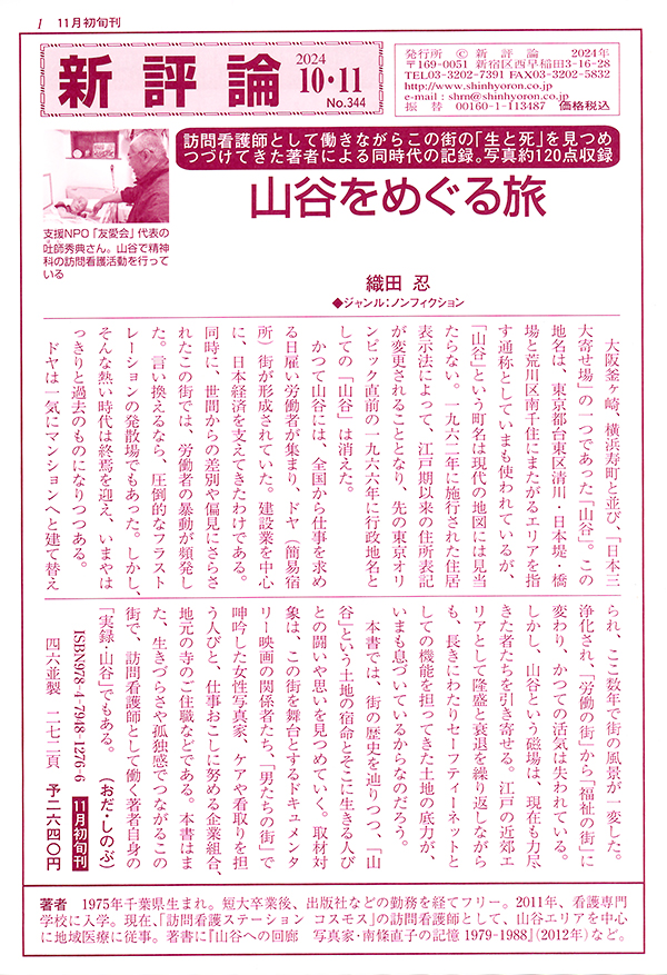 PR誌「新評論」No.345（2024.10・11）