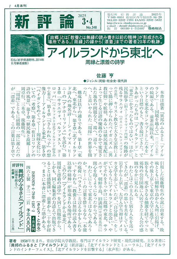 PR誌「新評論」No.348（2025.3・4）